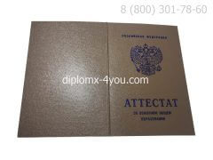 Аттестат об окончании 9 класса 2007-2009 годов, обложка